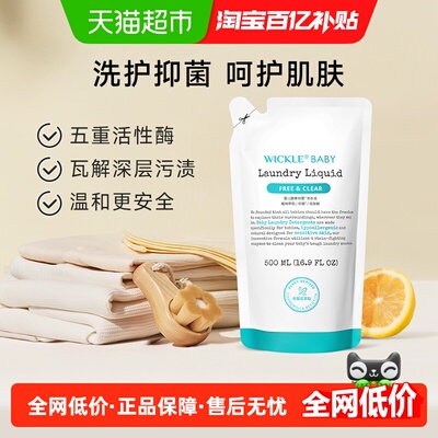wickle宝宝洗衣液