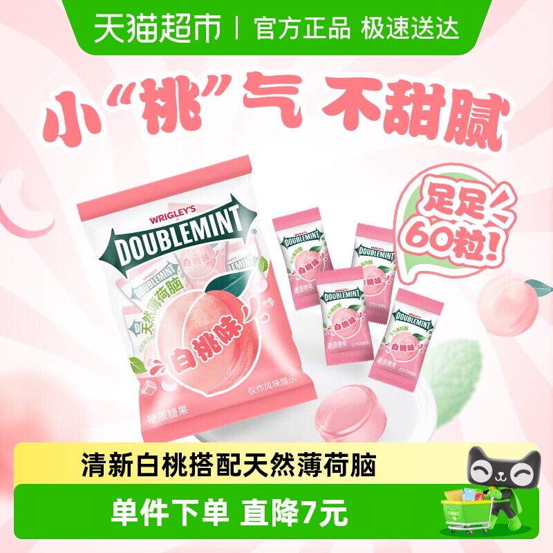 绿箭白桃味薄荷硬糖约60粒138g*1袋清新口气糖果休闲聚会追剧零食