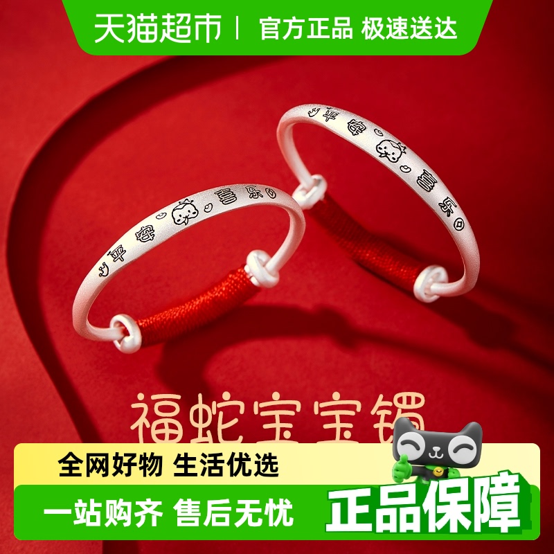 中国黄金足银蛇宝宝手镯