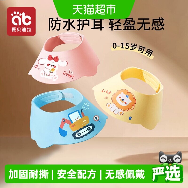 包邮】爱贝迪拉儿童洗头帽挡水帽婴儿洗头发防水护耳浴帽洗发帽子