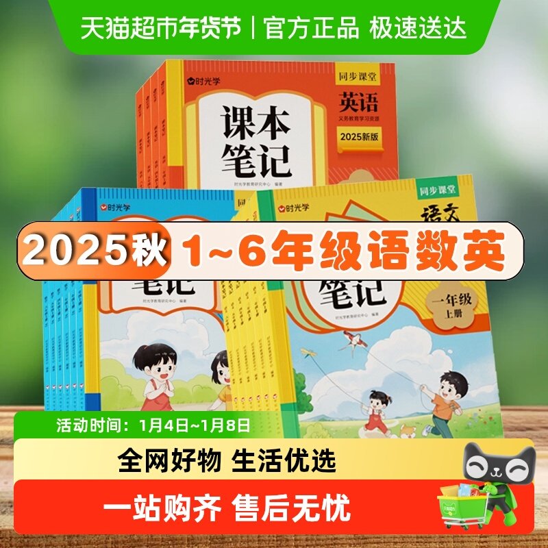 2026春时光学课本笔记同步课堂预复习暑假作业一二三四五六年级霸