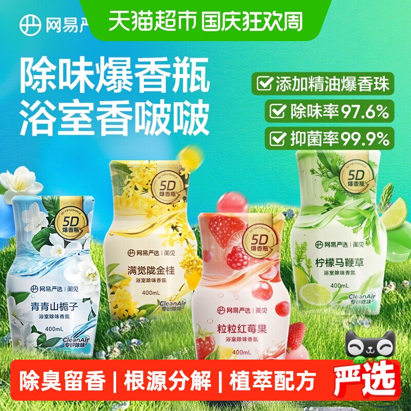 网易严选爆香瓶栀子花香60天图片