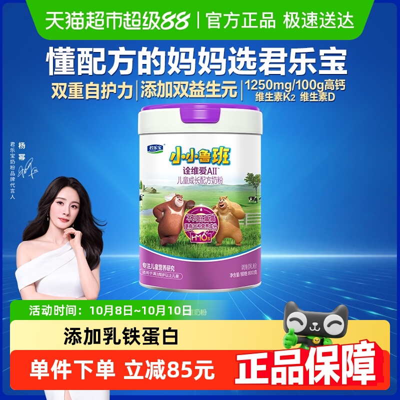 君乐宝小小鲁班诠维爱AII4段儿童配方奶粉A2奶源乳铁蛋白