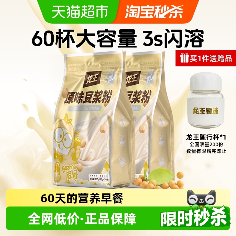 龙王原味家庭装豆浆粉大容量组合