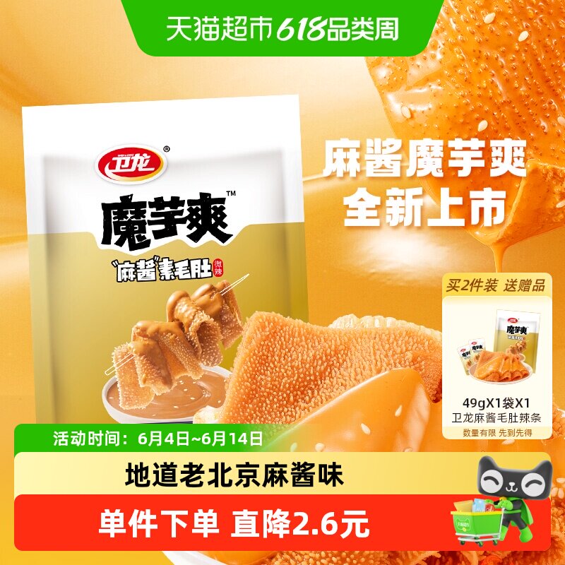 卫龙辣条魔芋爽麻酱味180g素肉素毛肚微辣解馋休闲零食新品上市