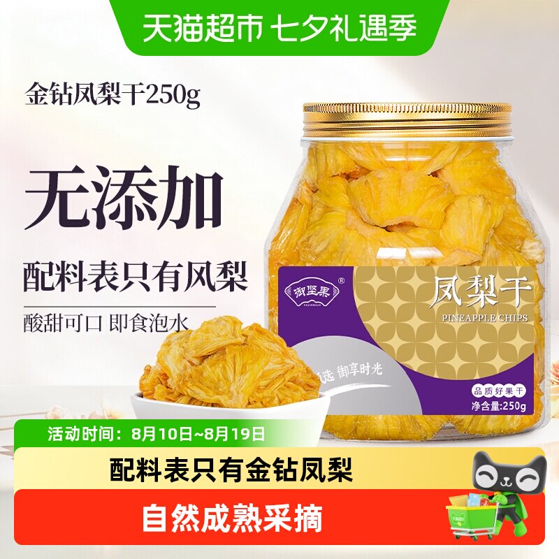 御坚果金钻凤梨干菠萝干无添加水果干泡水孕妇儿童休闲蜜饯零食