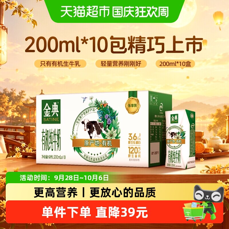 金典有机纯牛奶图片