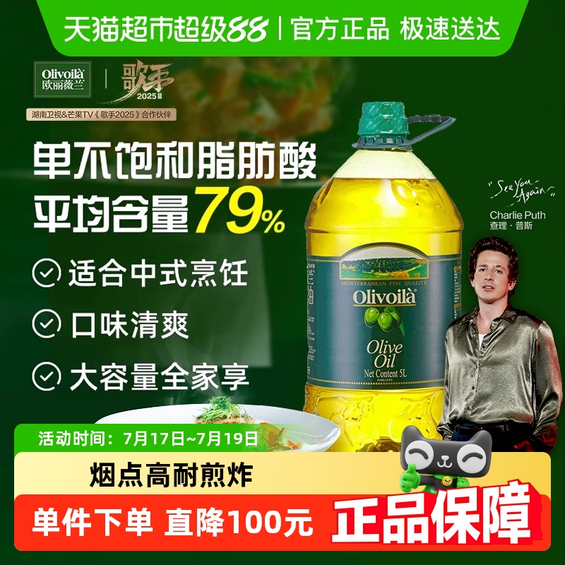 欧丽薇兰橄榄油5L×1桶