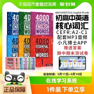 essential words english 4000 英语4000词 小学英语单词词典教辅