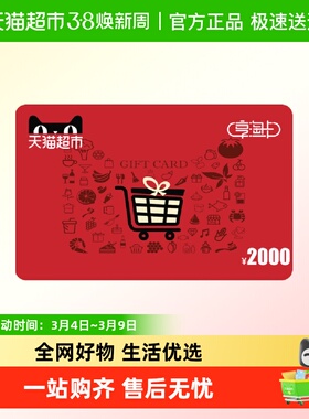 享淘卡2000元面额（电子卡）