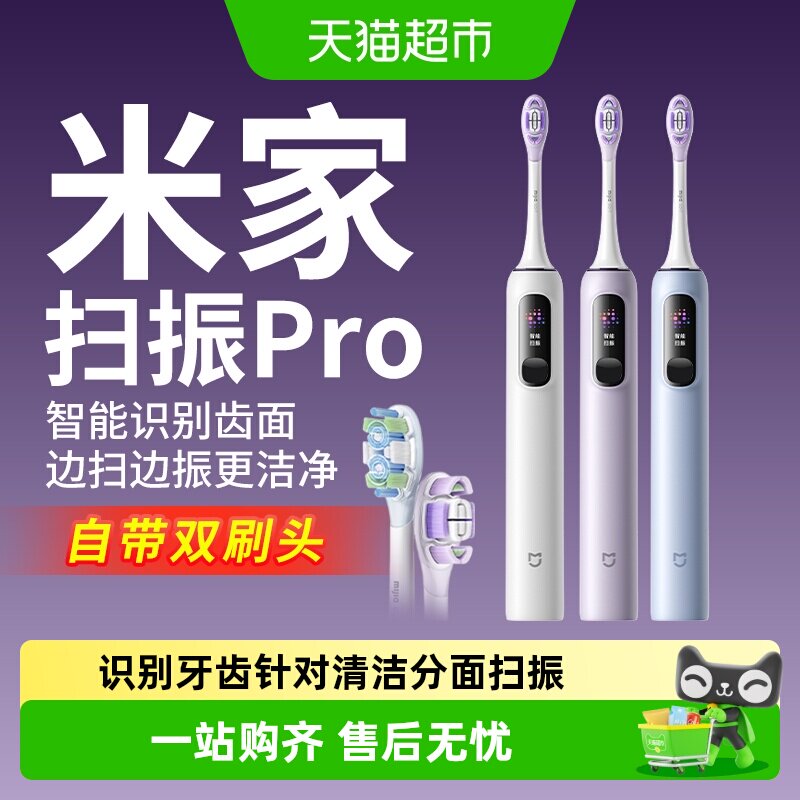 小米米家扫振电动牙刷Pro声波充电式成人节日情侣款男女软毛牙刷