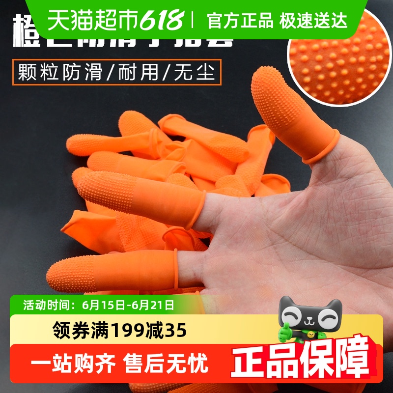 包邮橡胶防滑手指套橙色一次性防护手指头套加厚耐磨麻点乳胶指套