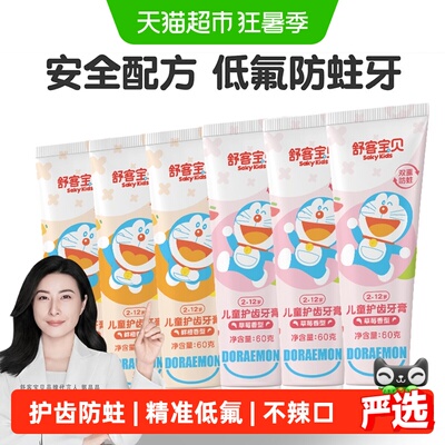 舒客宝贝儿童护齿防蛀牙膏2-12岁