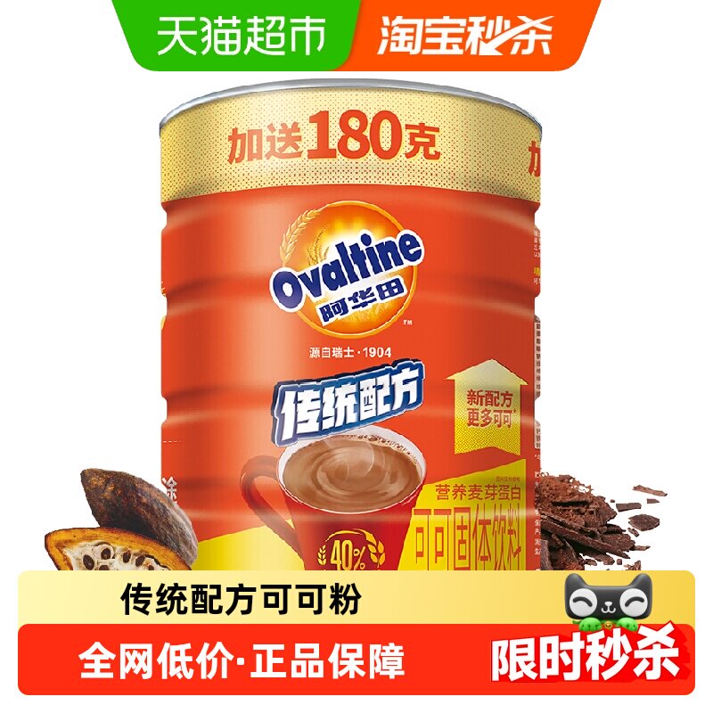 阿华田可可粉奶茶1380g原料热巧克力冲饮营养食品