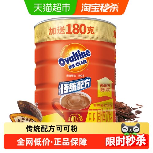 阿华田传统粉剂可可粉
