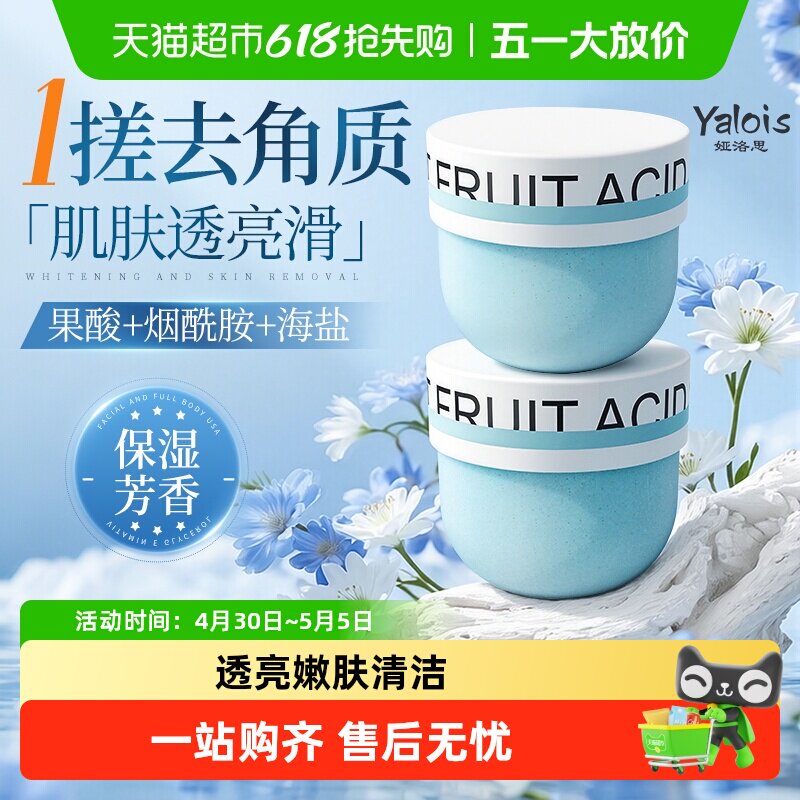 海盐磨砂膏身体嫩白全身去鸡皮疙瘩去黑色素去角质沐浴果酸搓泥宝