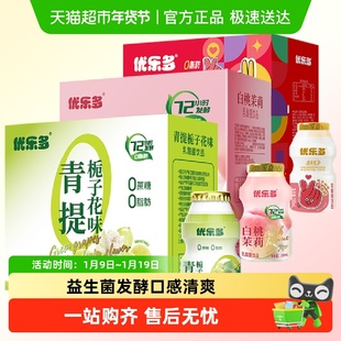 优乐多青提白桃青瓜山楂多口味乳酸菌饮品早餐益生菌酸奶整箱