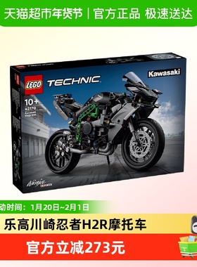 乐高川崎忍者H2R 摩托车42170儿童拼插积木玩具10+