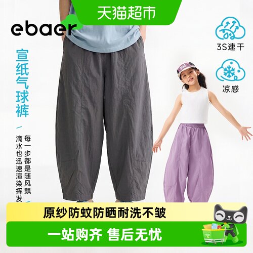 EBAER户外防晒儿童萝卜休闲裤