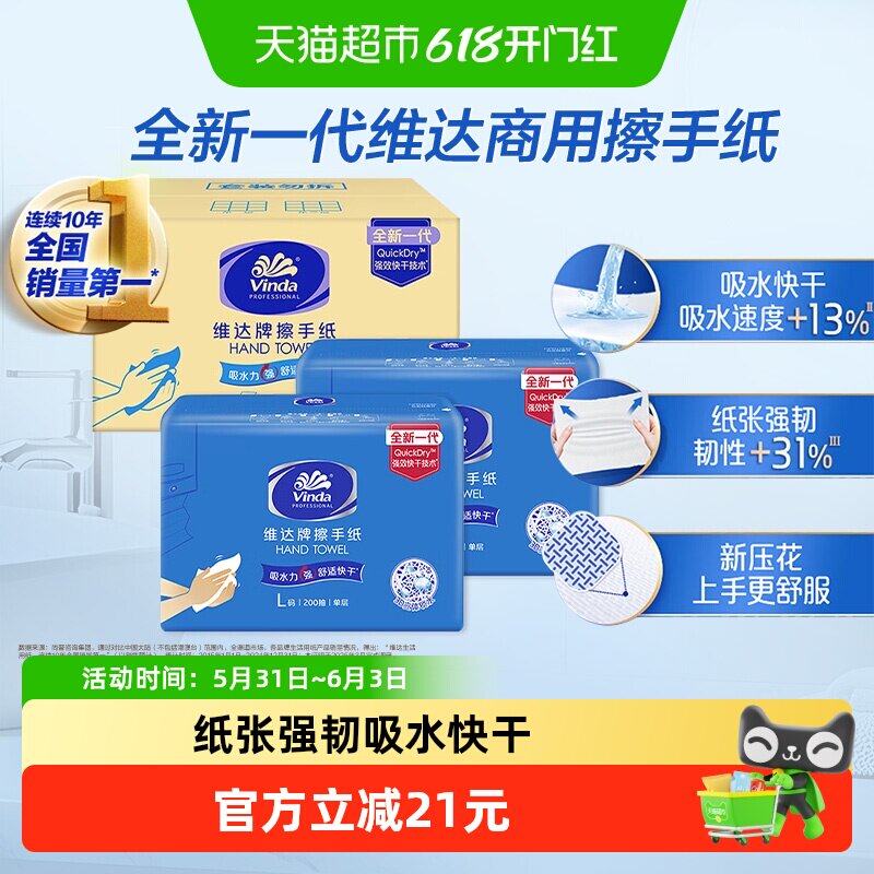 维达商用三折擦手纸家用办公卫生巾单层L码