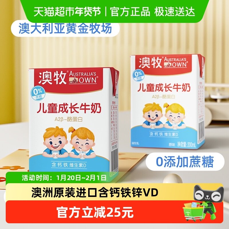 【进口】澳牧a2酪蛋白儿童成长牛奶200ml*15盒学生整箱装,咖啡/麦片/冲饮,纯牛奶,淘宝优惠券,粉丝福利购,淘宝优惠卷
