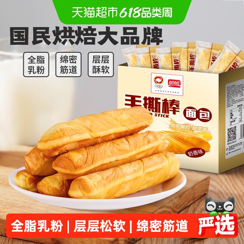 盼盼手撕棒奶香手撕面包整箱营养早餐小面包休闲零食品蛋糕点心