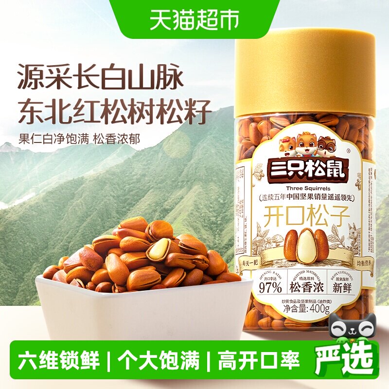 三只松鼠东北红松子48道品控图片