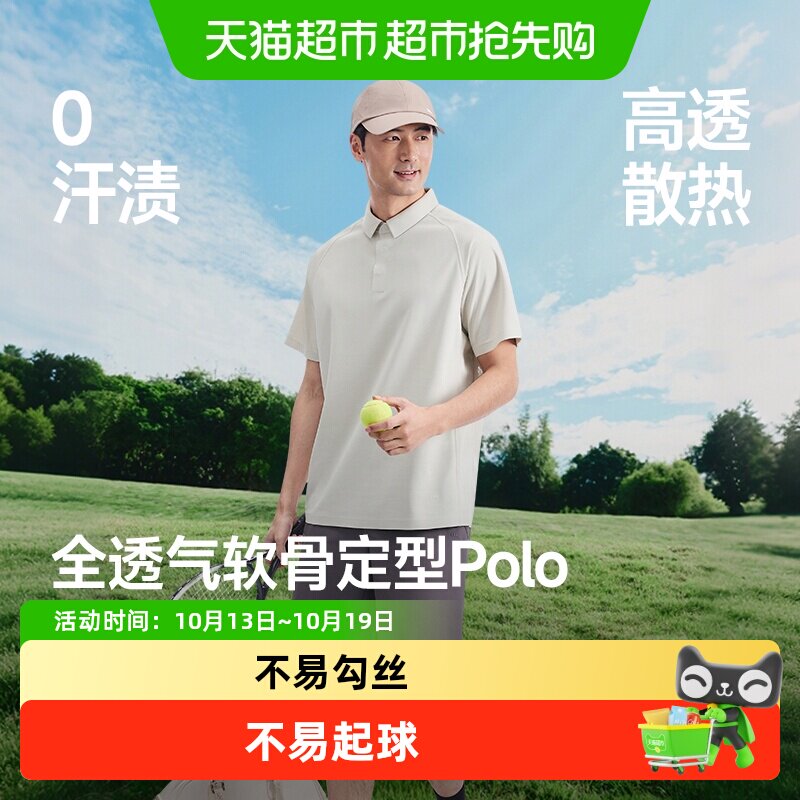 蕉下男士防汗渍透气立裁圆领短袖T恤DR027&Polo衫DR026凉感速干