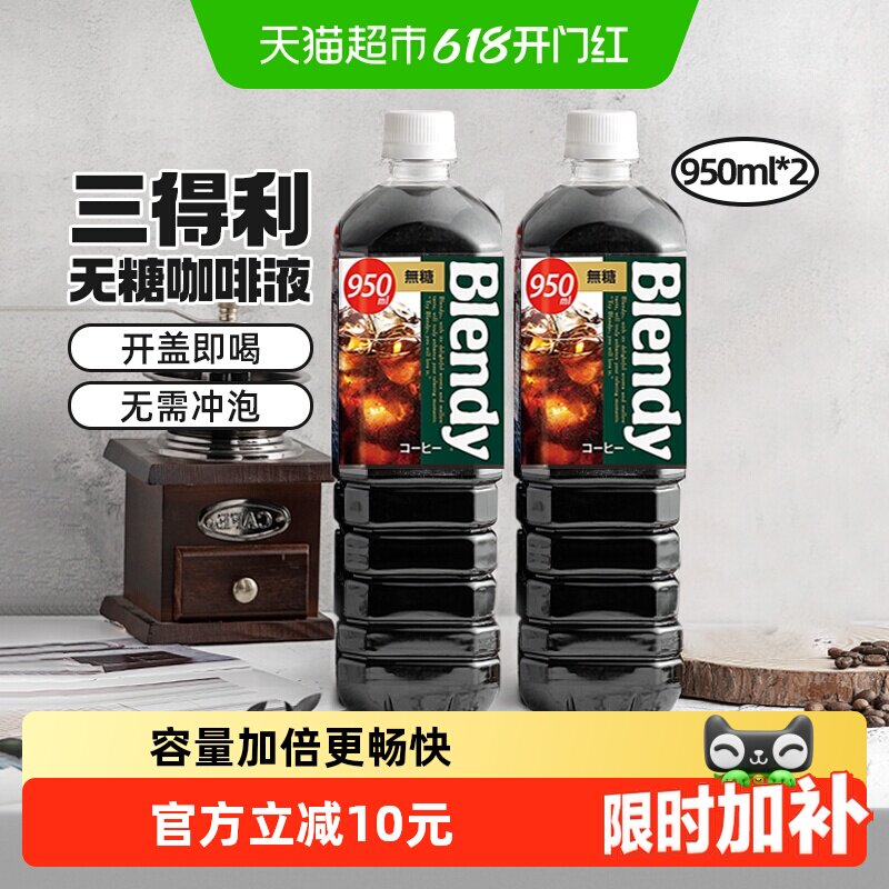 日本进口三得利即饮黑咖啡饮料Blendy冷萃无糖冰美式大瓶分享装