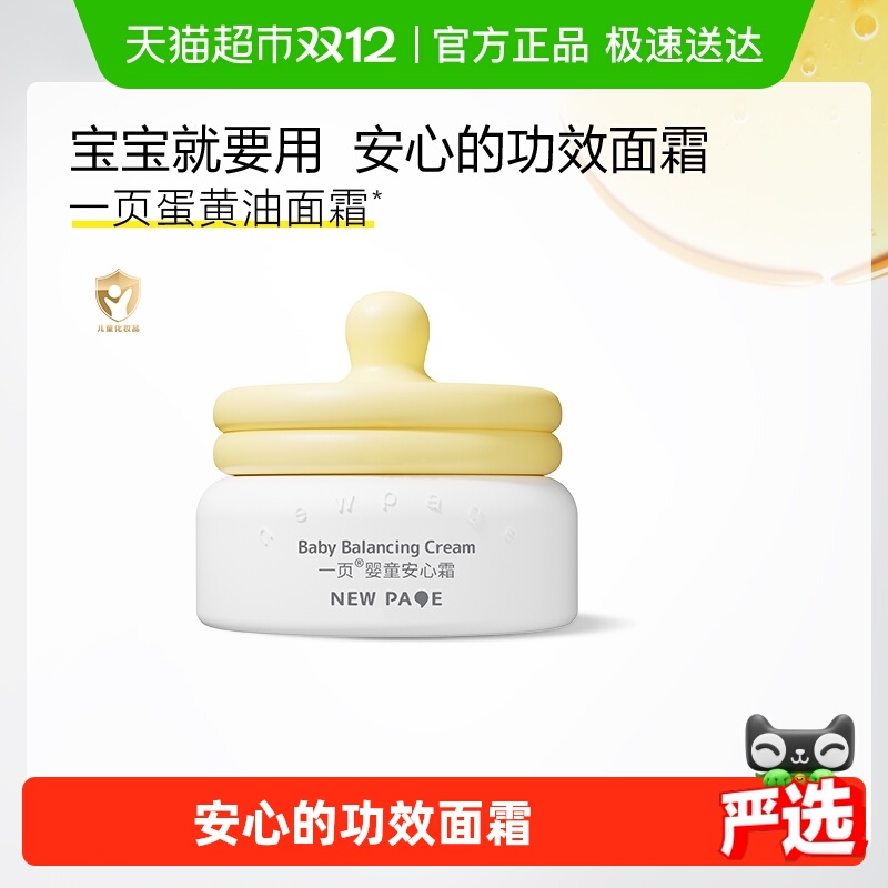 newpage一页婴童安心霜