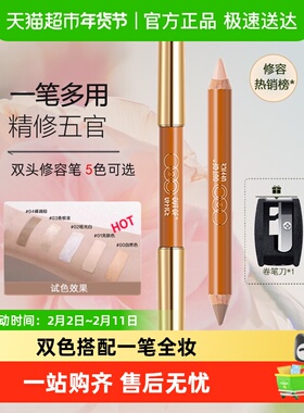 OUT-OF-OFFICE双头修容笔OOO阴影人中笔腮红高光鼻影提亮学生新手