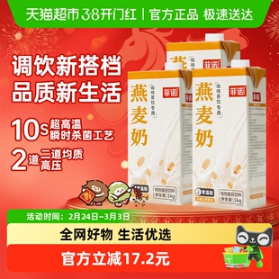 菲诺燕麦奶咖啡伴侣植物蛋白1Kg*3盒燕麦拿铁饮料