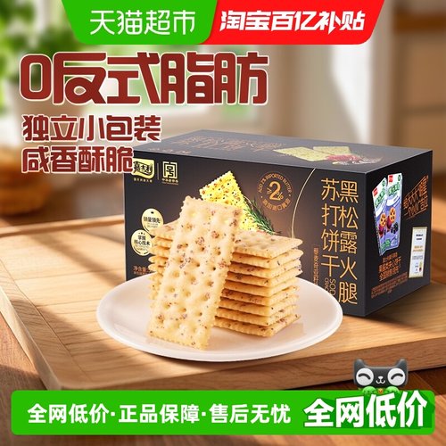 嘉士利黑松露火腿苏打500g