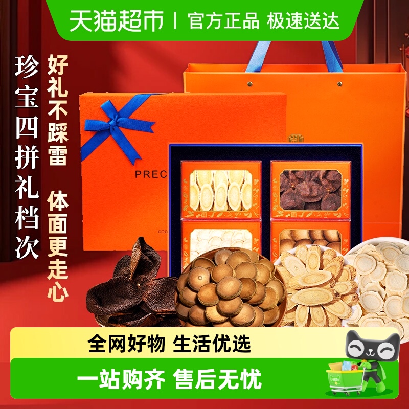 公和堂西洋参礼盒装节日礼物送长辈教师节礼物营养品送父母好礼物