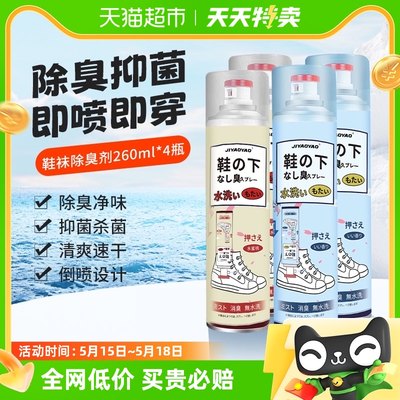 JIYAOYAO鞋袜除臭剂260ml×4瓶