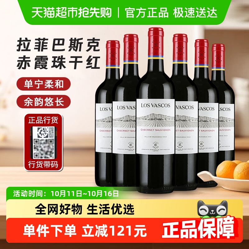 拉菲红酒正品巴斯克源自罗斯柴尔德赤霞珠干红葡萄酒750ml*6瓶