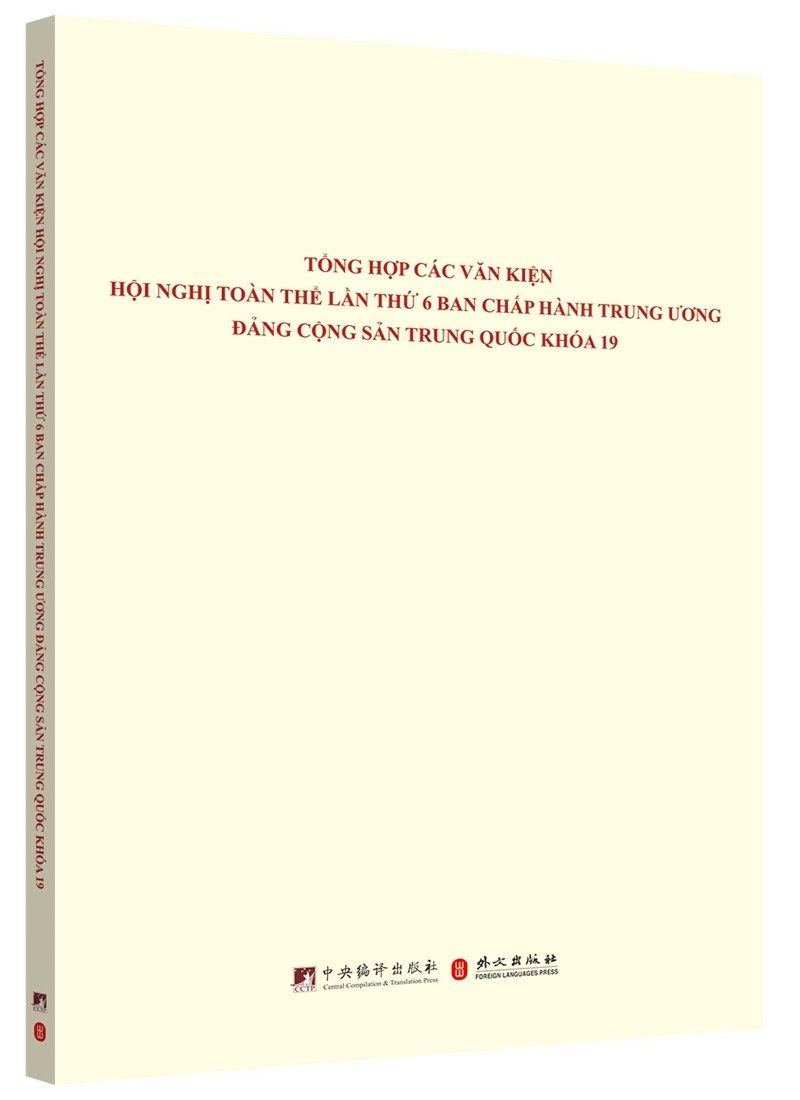 Tong hop cac van kien hoi nghi toan the lan thu 6 ban chap hanh trung uong dang cong san trung quoc kha 9和文献研究院等