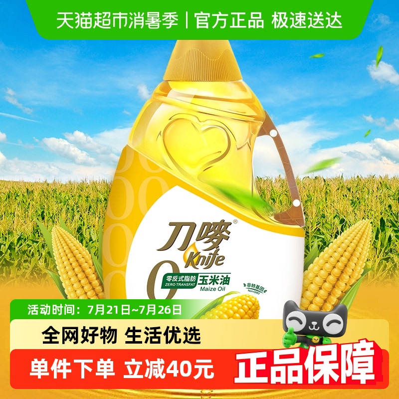刀唛零反式脂肪玉米油4.68L非转基因植物油炒菜烹饪家用食用油