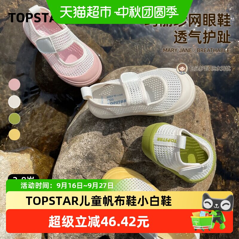 TOPSTAR儿童帆布鞋防滑支撑足弓