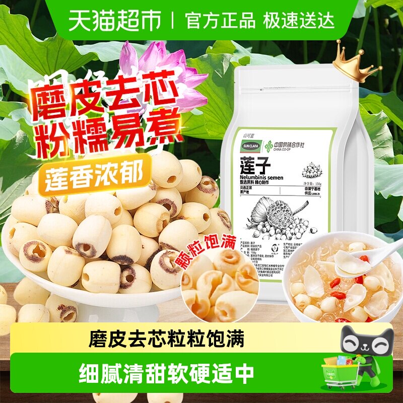 福建建宁莲子干货新鲜磨皮白莲子去芯搭配银耳百合桂圆红枣八宝粥