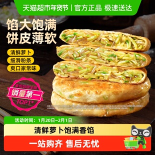 食者道萝卜粉条馅饼薄皮速冻早餐食材萝卜丝饼锅烙煎饼半成品宵夜