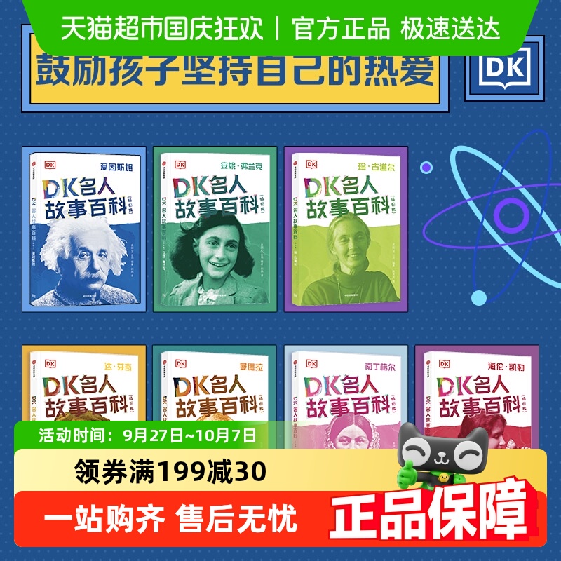 DK名人故事百科插图版7-14岁科普