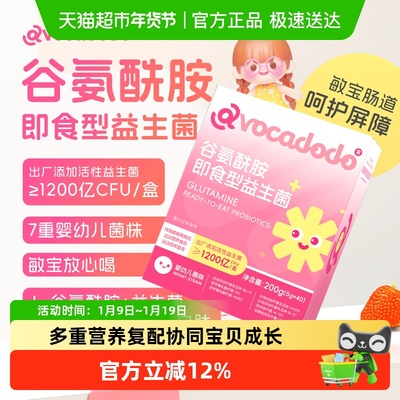 avocadodo儿童谷氨酰胺敏宝漏肠