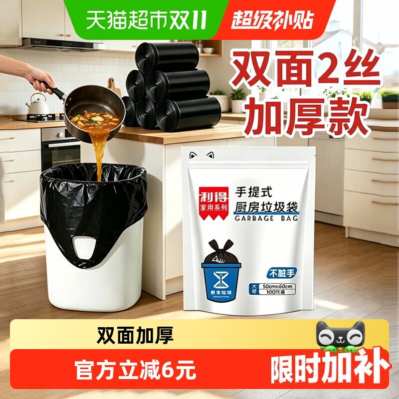 RDE/利得加厚手提背心垃圾袋50*60cm家用厨房大号黑色双面2丝