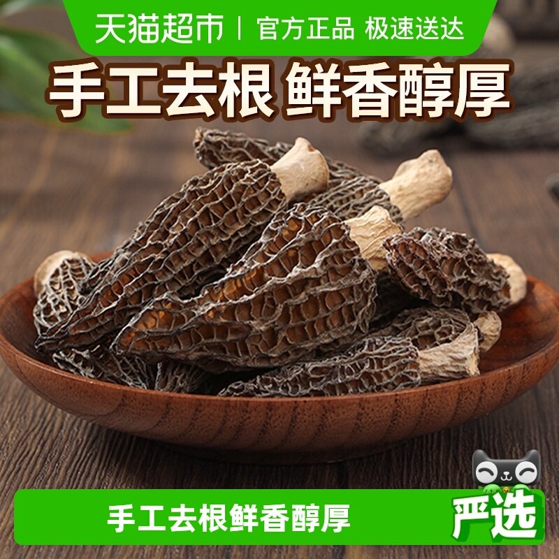 燕之坊羊肚菌干货头茬干羊肚蘑菇牛肚菌菇汤料包煲汤火锅底料食材