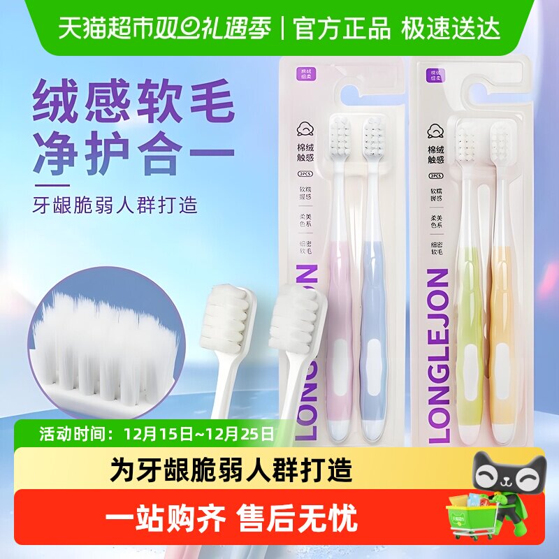 朗利洁软毛宽头牙刷膏孕妇月子情侣家庭男女士通用旅行便携