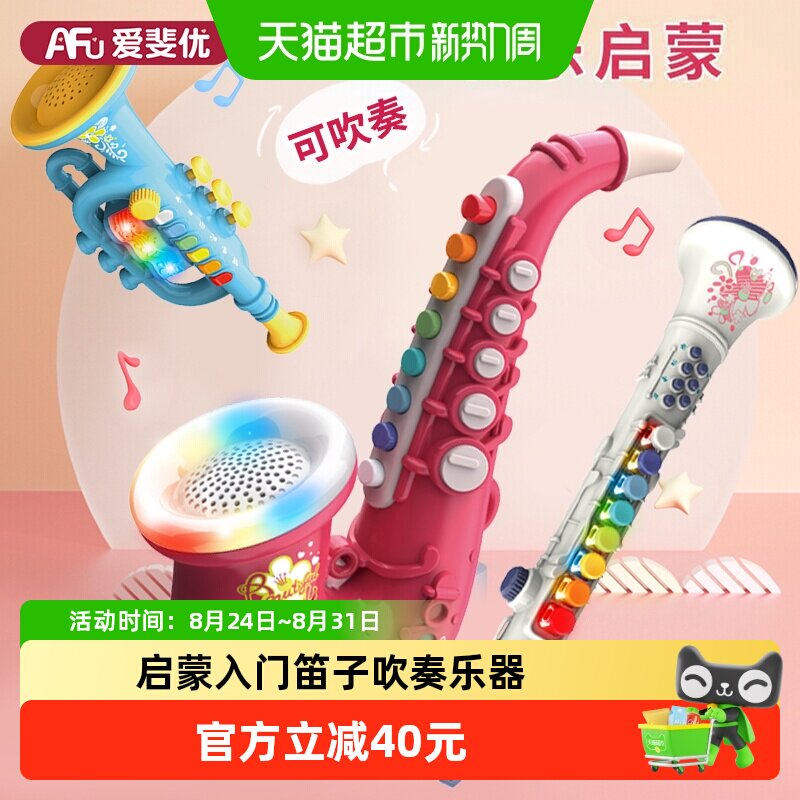 爱斐优萨克斯吹奏乐器