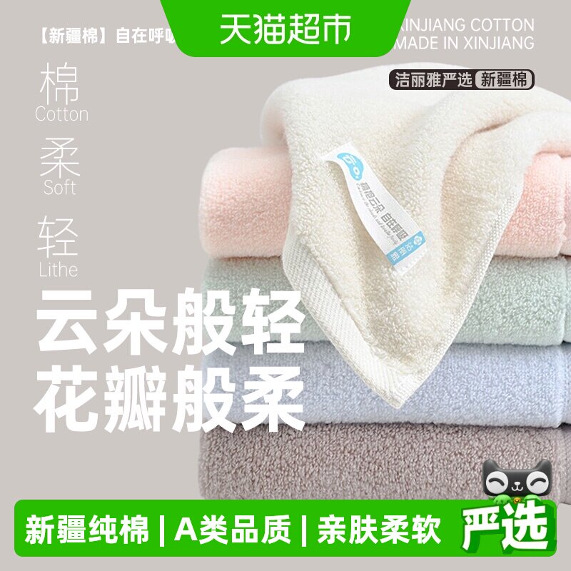 洁丽雅纯棉方巾男女家用吸水不易掉毛成人亲肤加厚洗脸洁面毛巾