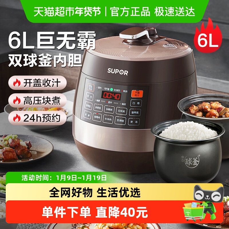 苏泊尔电压力锅6L家用双胆饭煲智能大容量电高压锅饭煲多功能正品