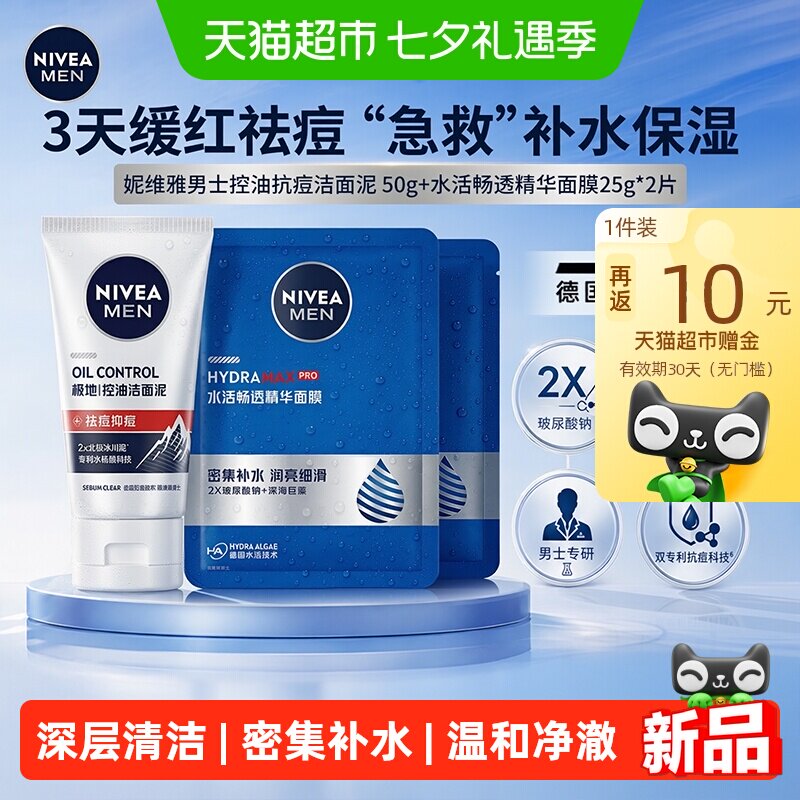 妮维雅洗面奶面膜2片 1元 - 86线报